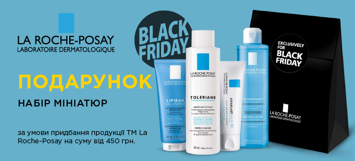 Акція від ТМ La Roche Posay